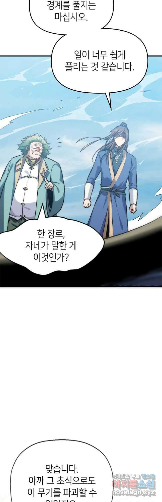 초초수련천년 98화 35