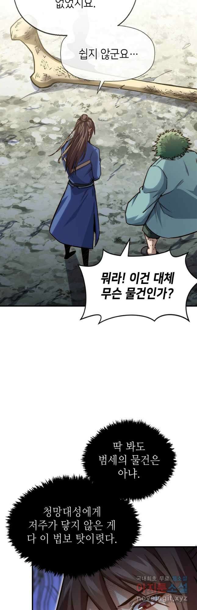 초초수련천년 98화 36