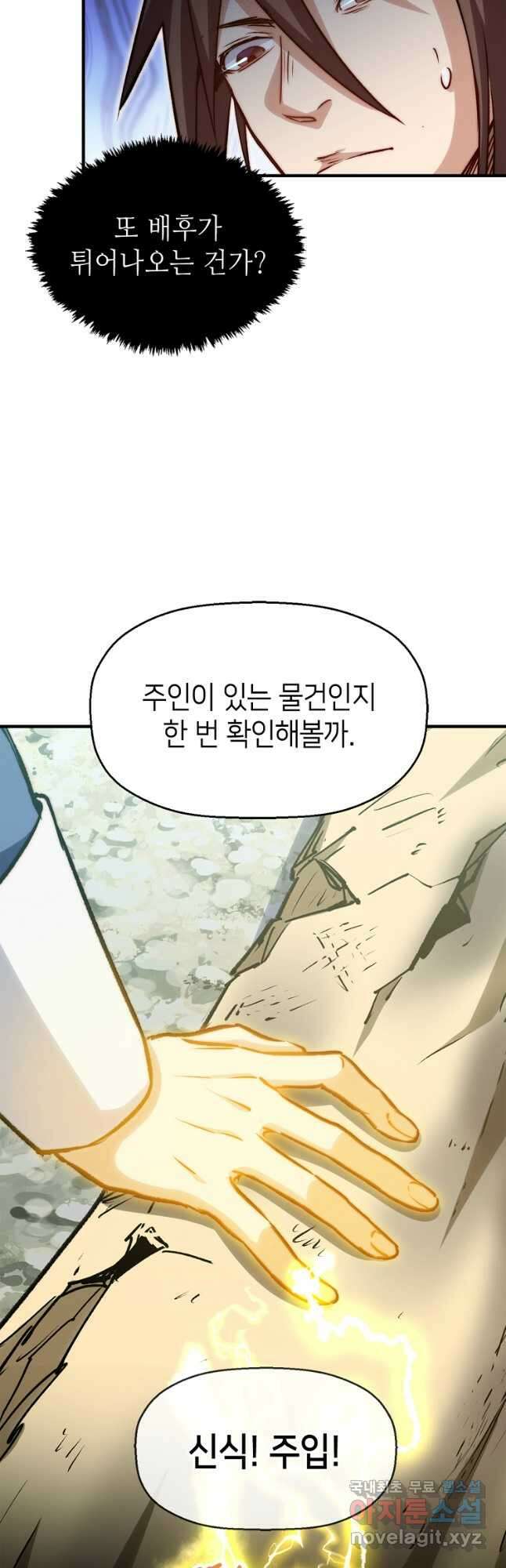초초수련천년 98화 37