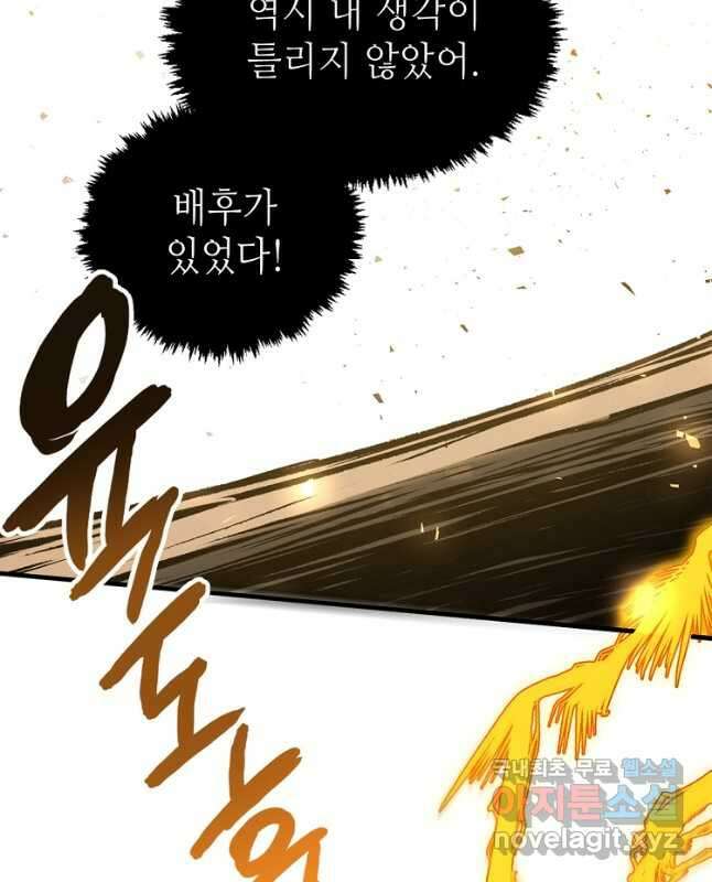 초초수련천년 98화 45