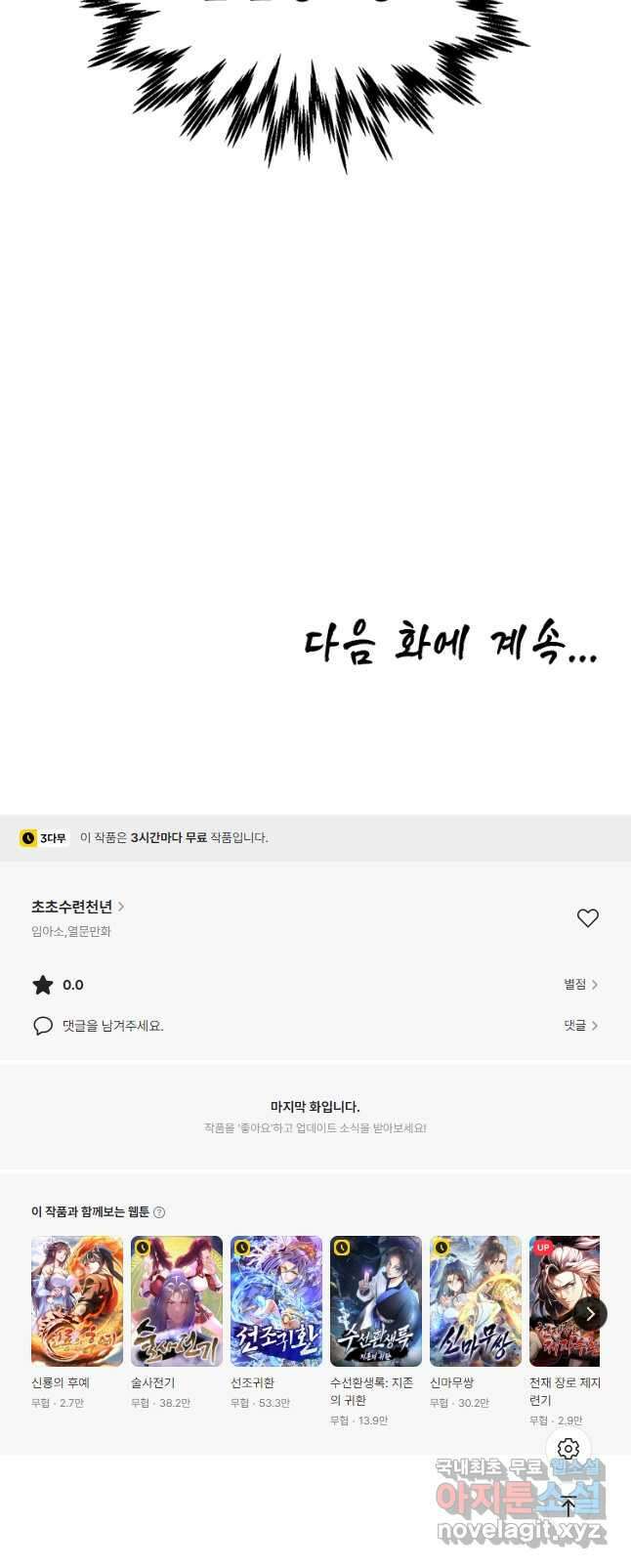 초초수련천년 98화 50