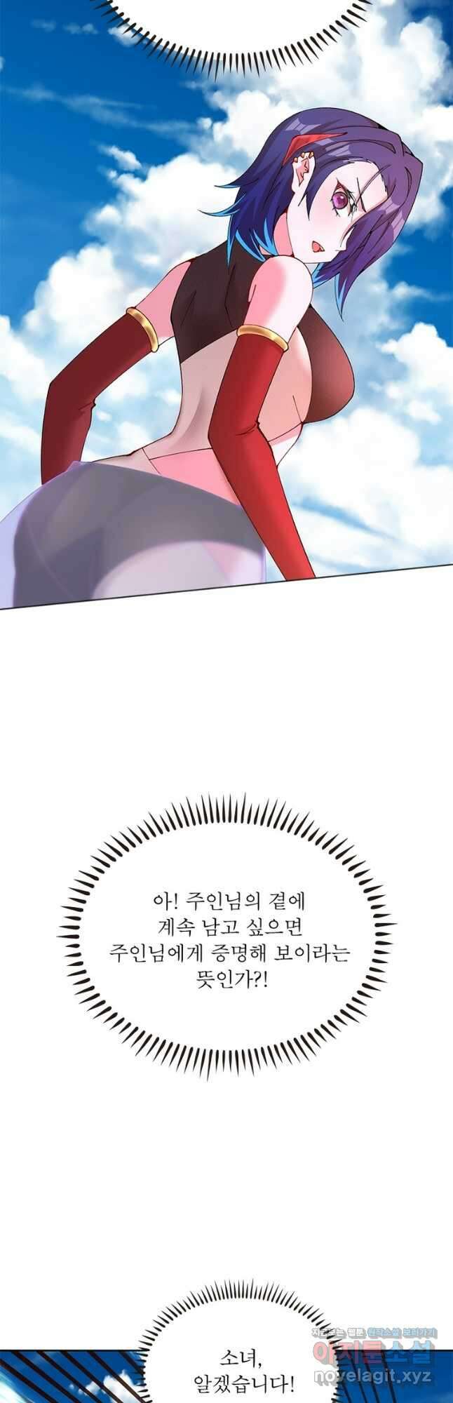 이세계에서 만렙 찍기 285화 4