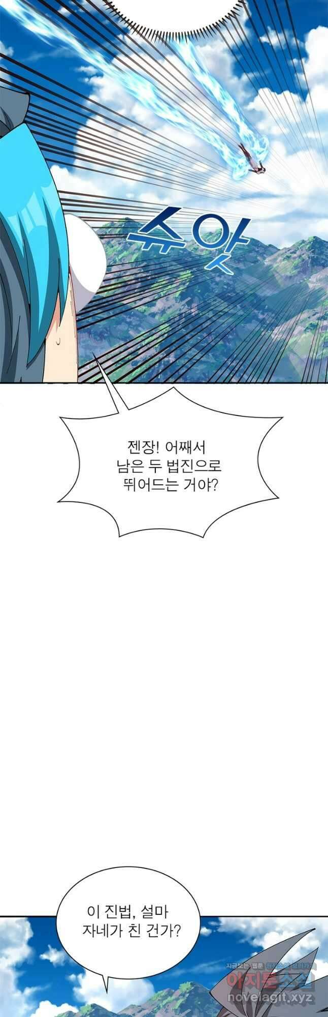 이세계에서 만렙 찍기 285화 5