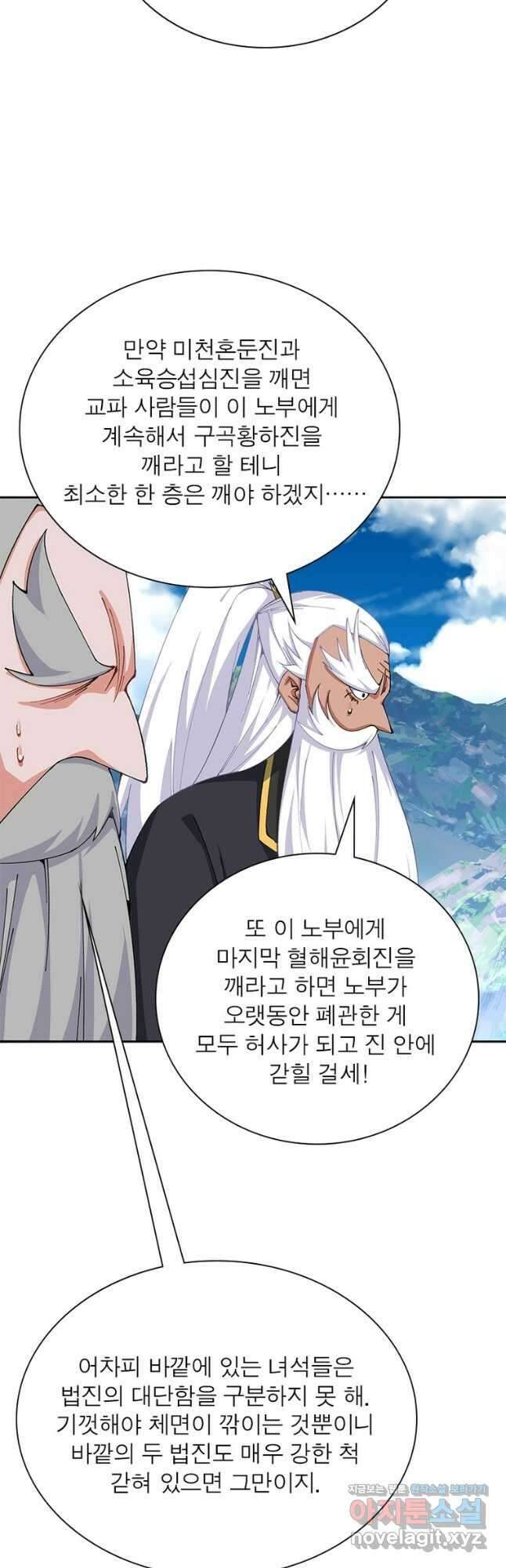 이세계에서 만렙 찍기 285화 8