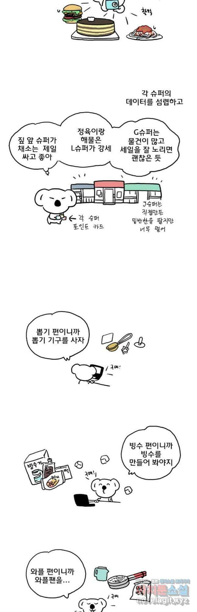 코알랄라 73화 후기 2