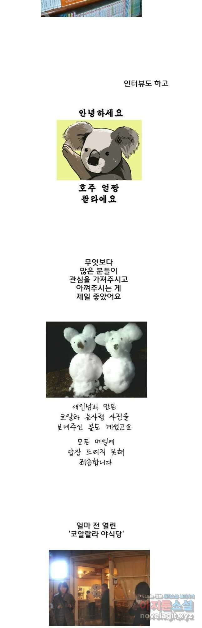 코알랄라 73화 후기 4