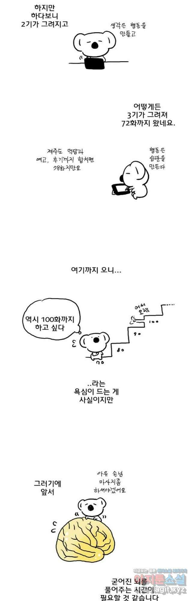 코알랄라 73화 후기 6