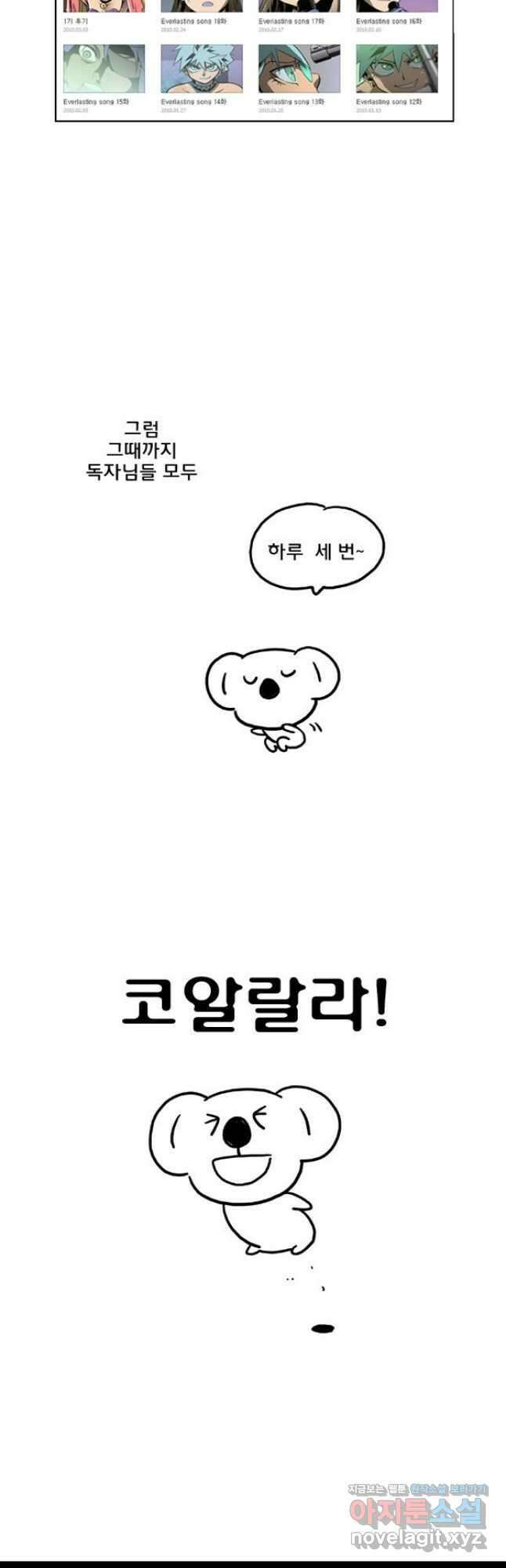 코알랄라 73화 후기 8
