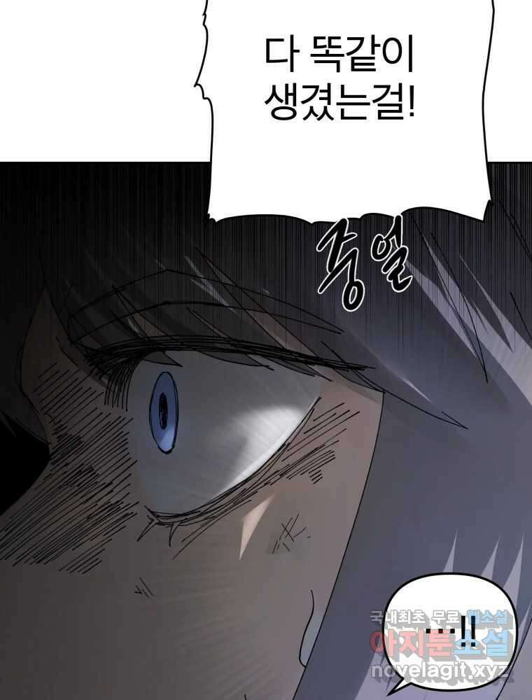 말이 씨가 된다 72화 7