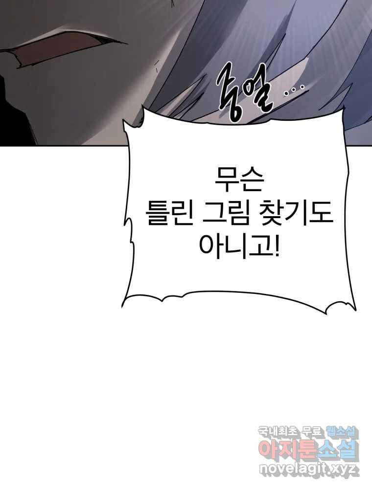 말이 씨가 된다 72화 8