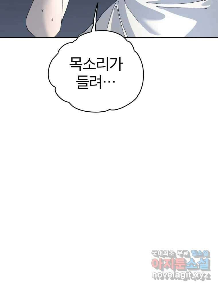 말이 씨가 된다 72화 12