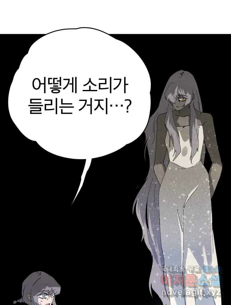말이 씨가 된다 72화 13