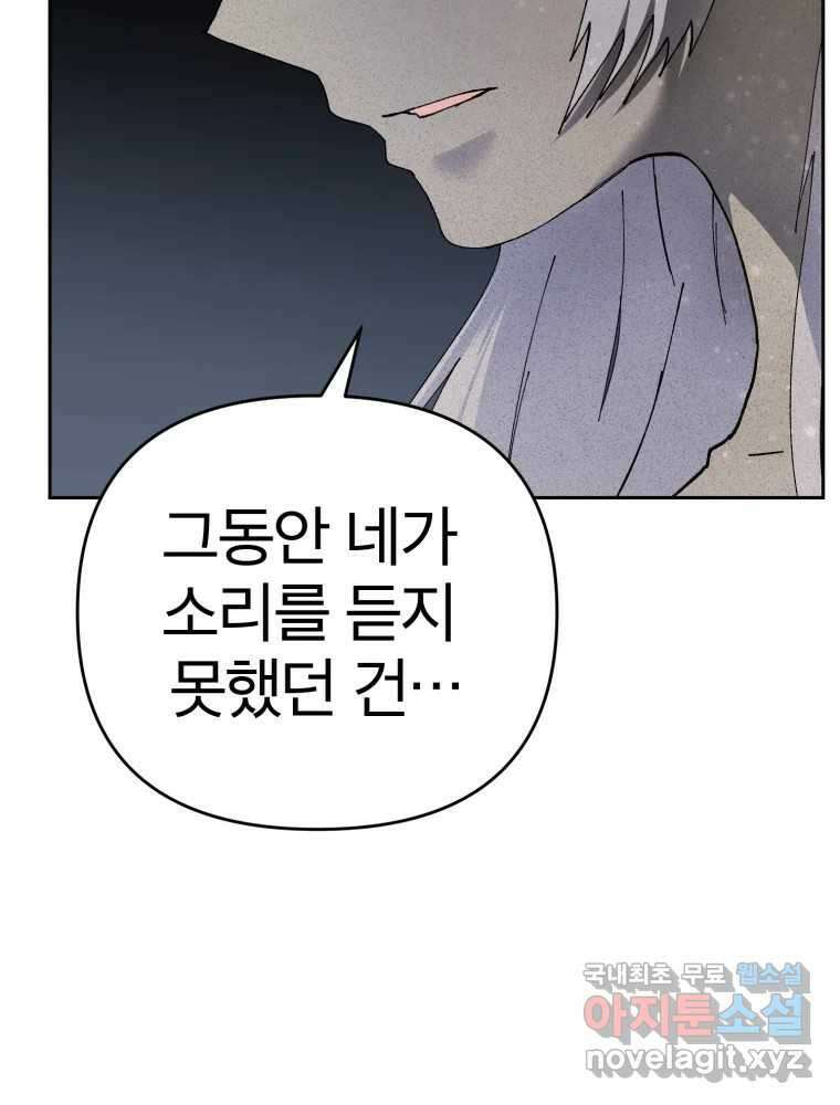 말이 씨가 된다 72화 16