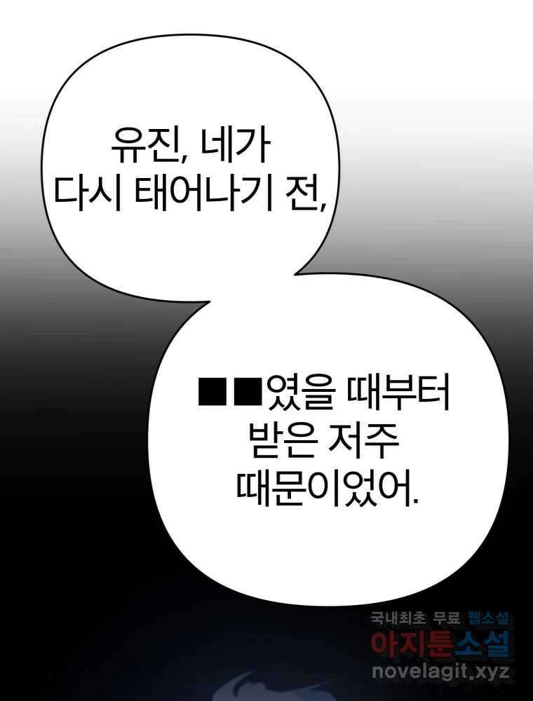 말이 씨가 된다 72화 17
