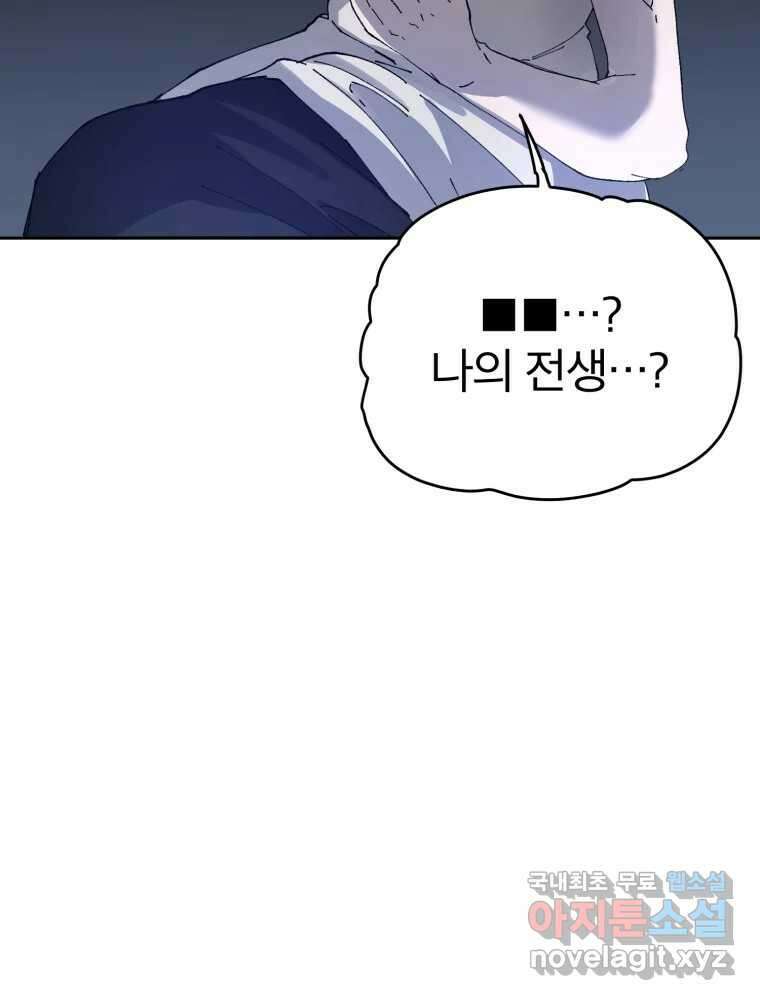 말이 씨가 된다 72화 19