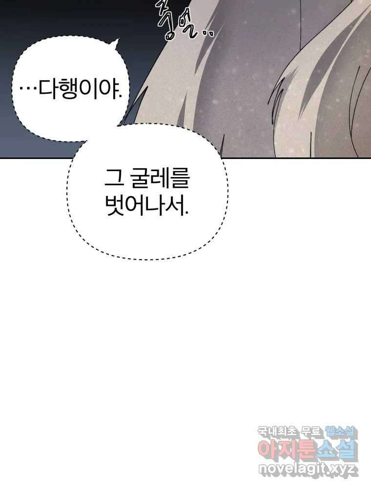 말이 씨가 된다 72화 21