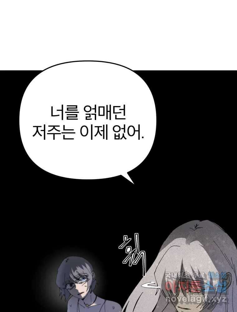 말이 씨가 된다 72화 22