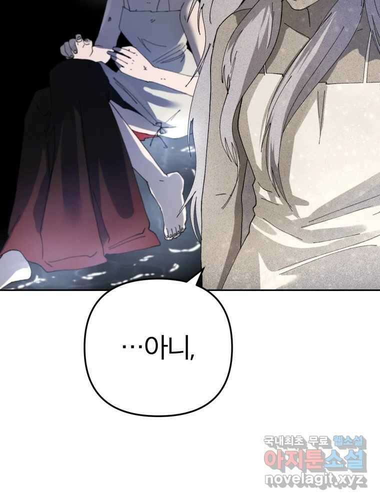 말이 씨가 된다 72화 23