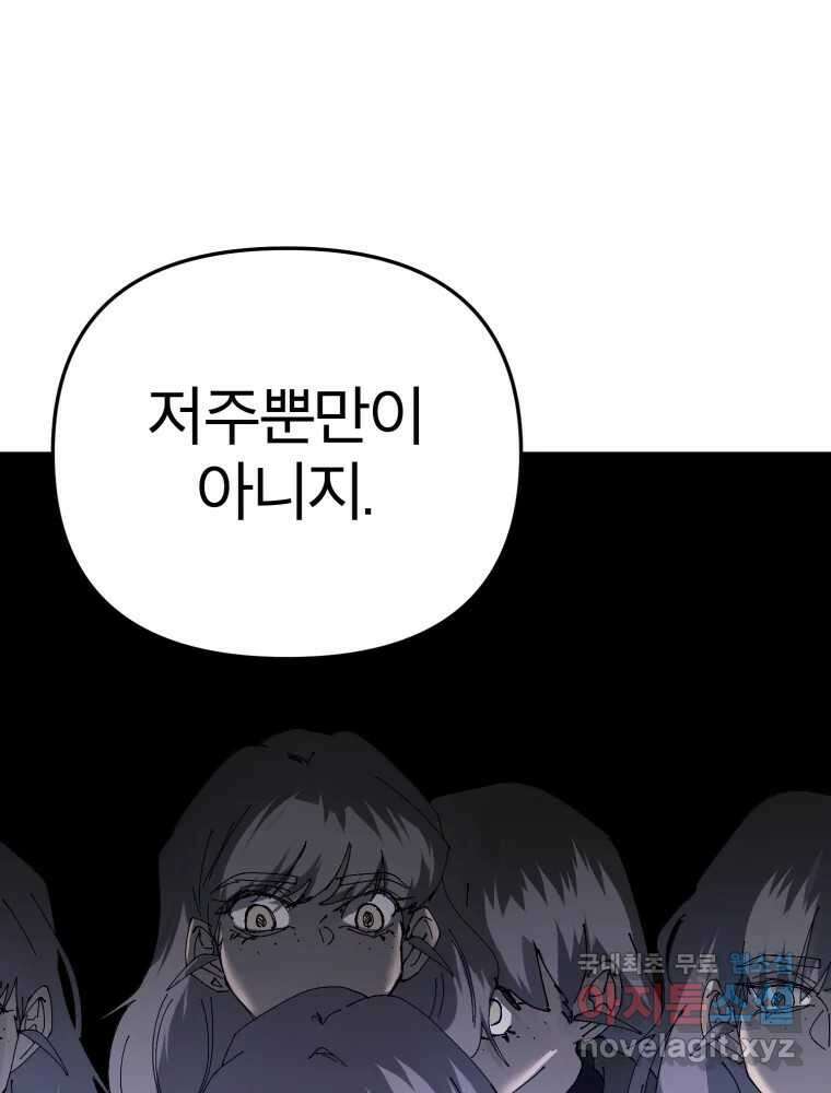 말이 씨가 된다 72화 24