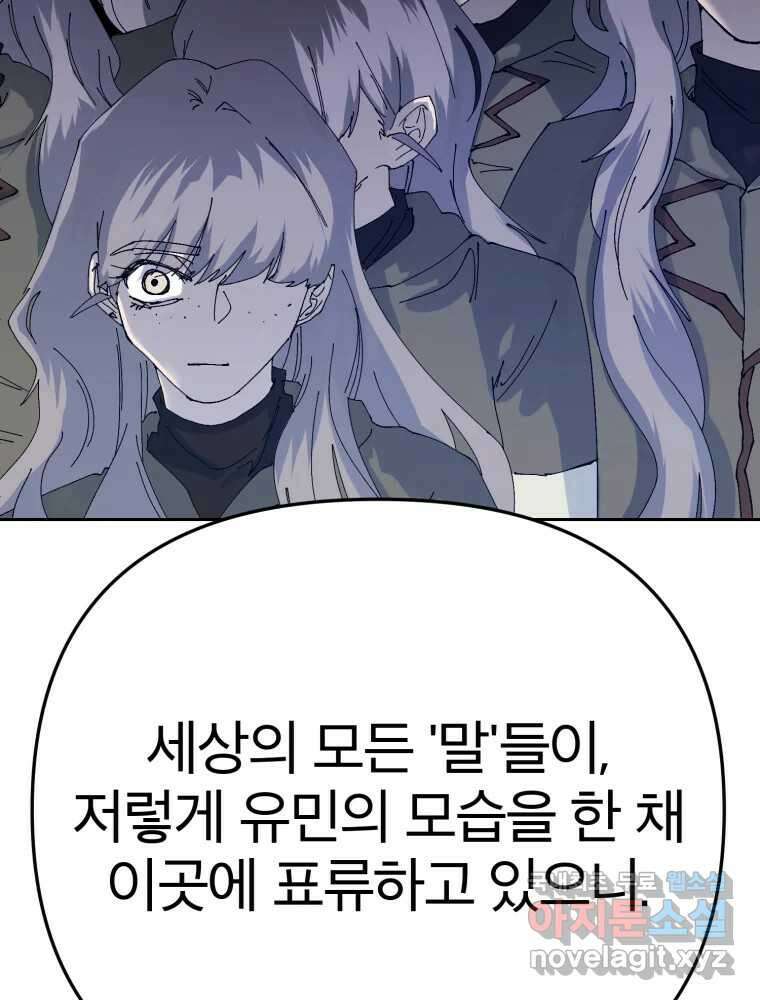 말이 씨가 된다 72화 25