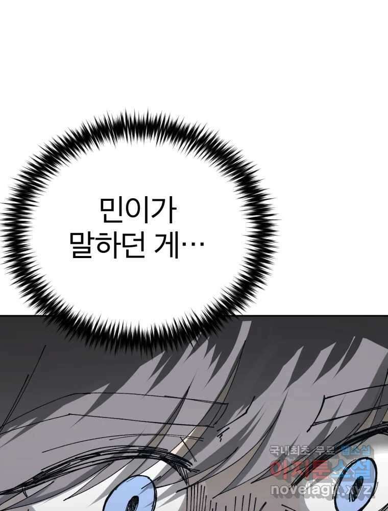 말이 씨가 된다 72화 28