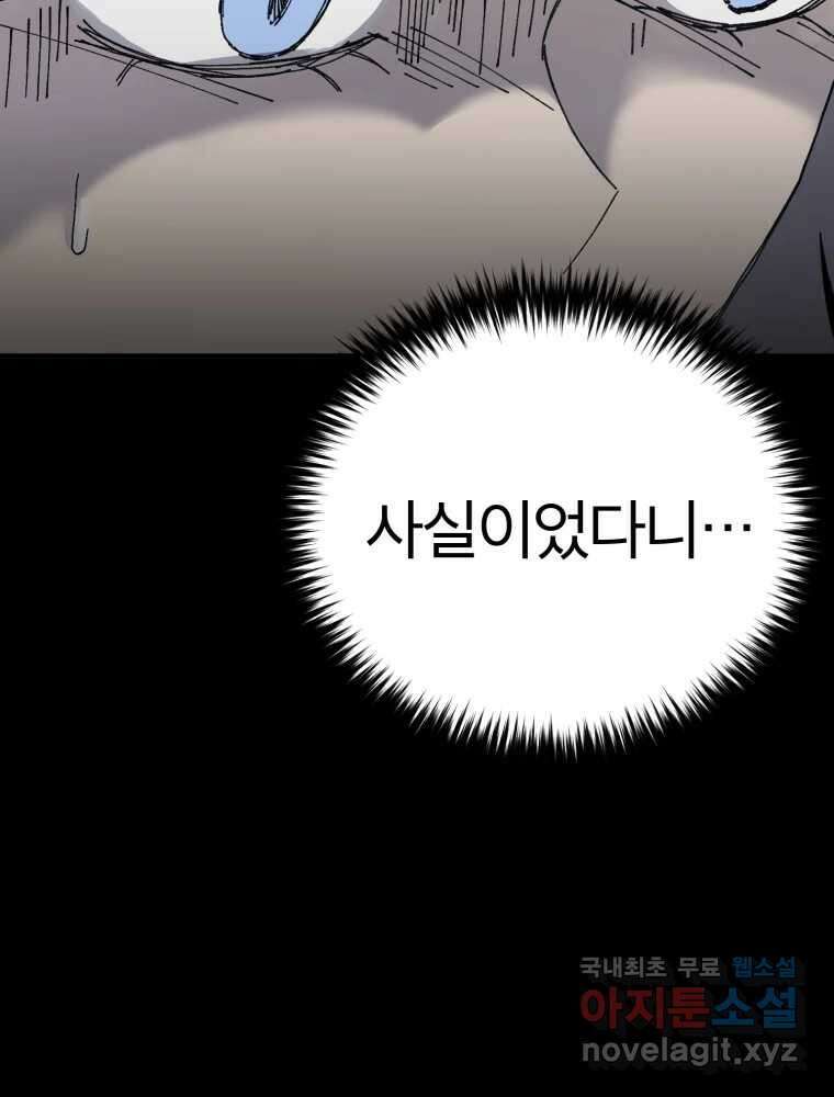 말이 씨가 된다 72화 29