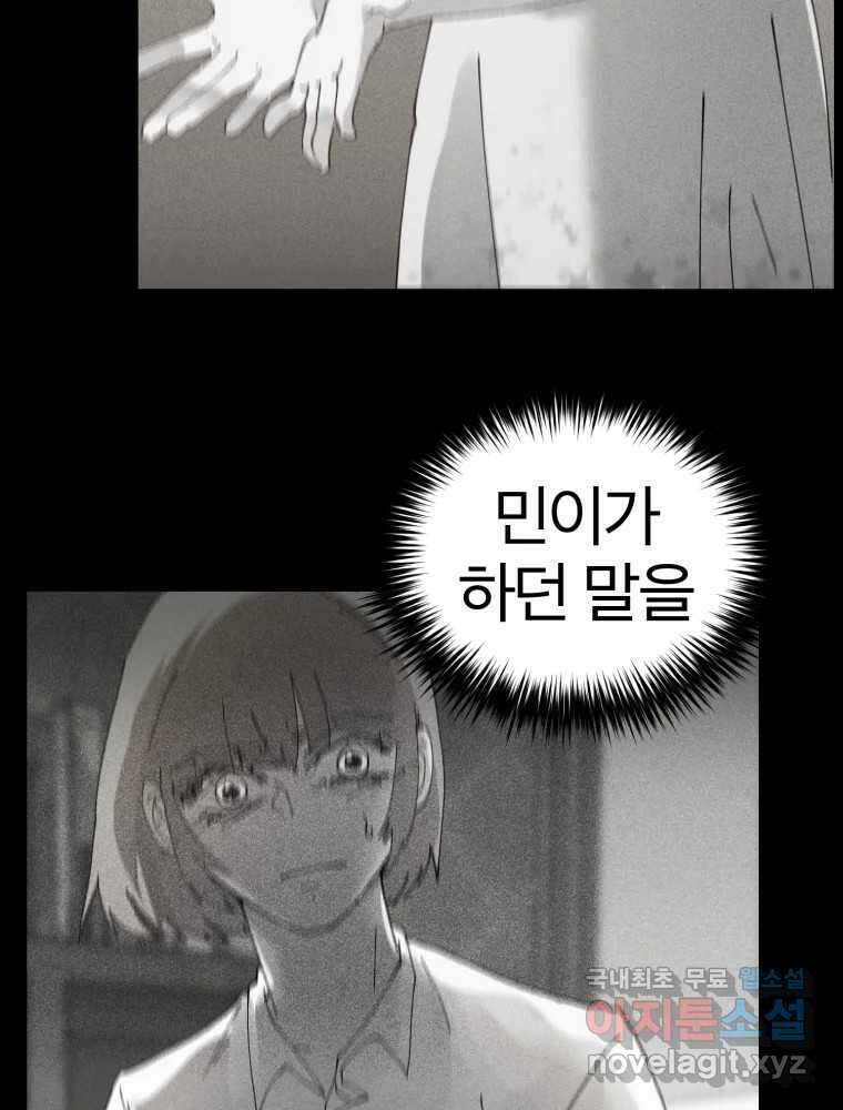 말이 씨가 된다 72화 31