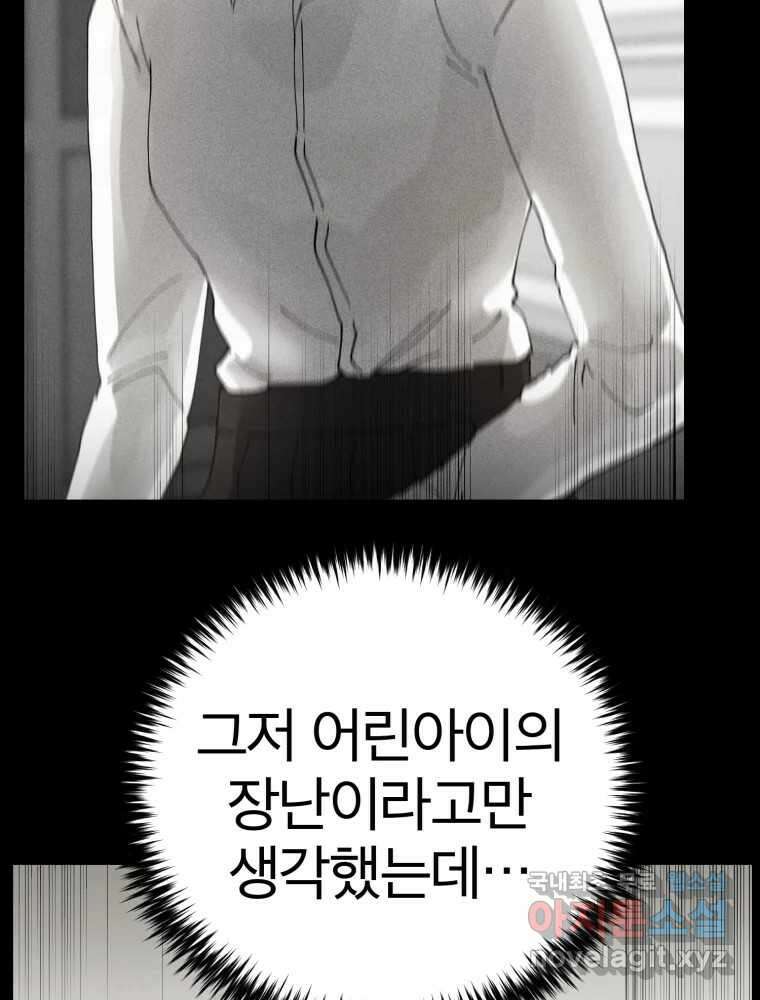 말이 씨가 된다 72화 32
