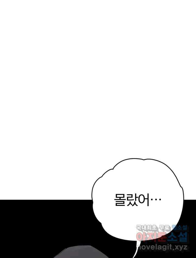 말이 씨가 된다 72화 38