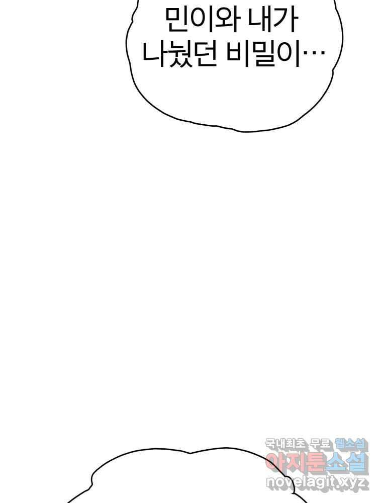 말이 씨가 된다 72화 40