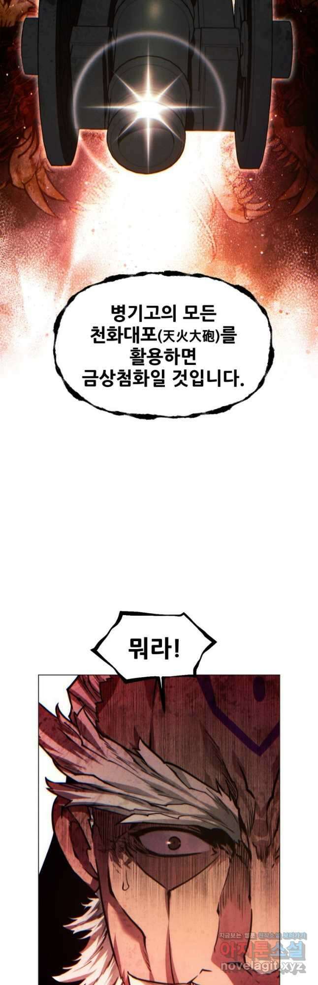 무림에 떨어진 현대인 90화 2