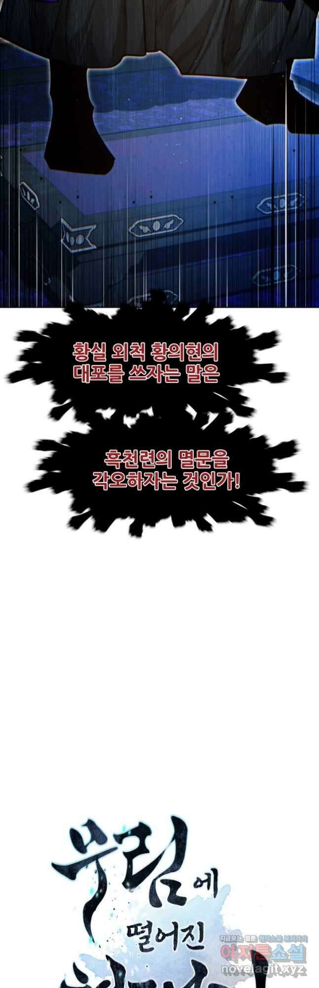 무림에 떨어진 현대인 90화 4