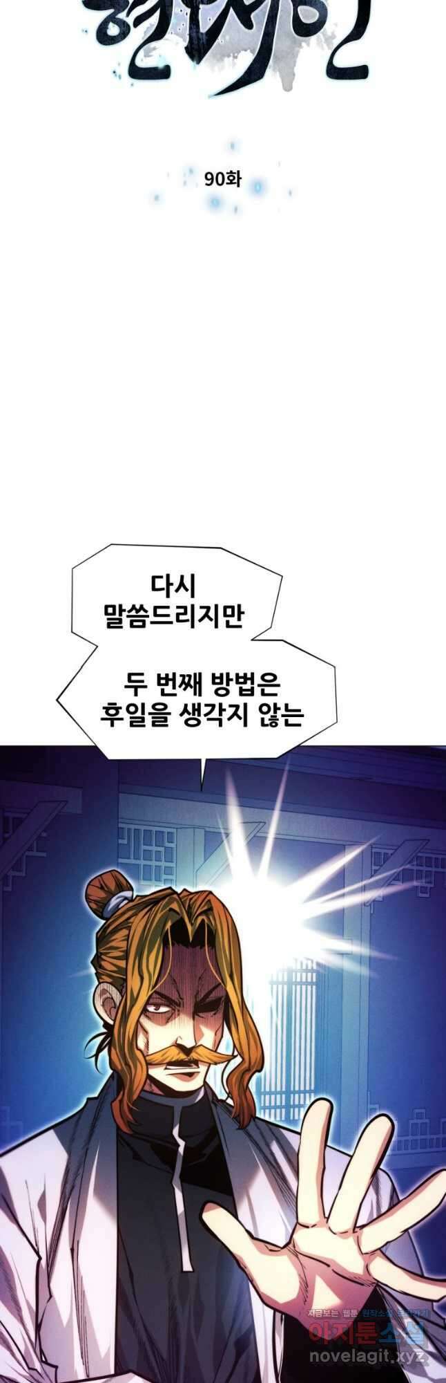 무림에 떨어진 현대인 90화 5
