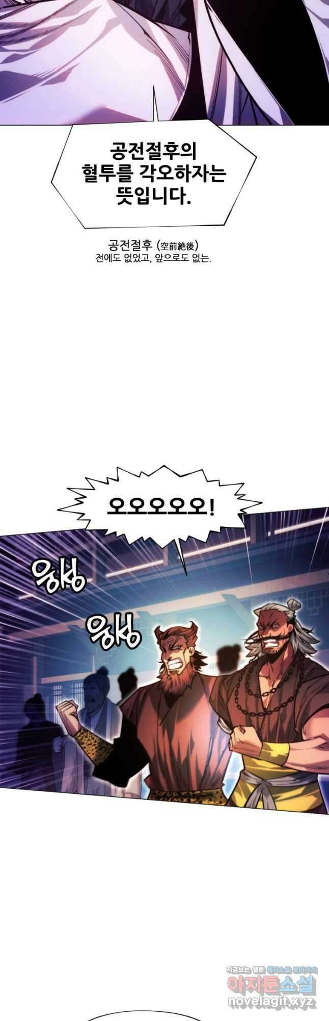 무림에 떨어진 현대인 90화 6