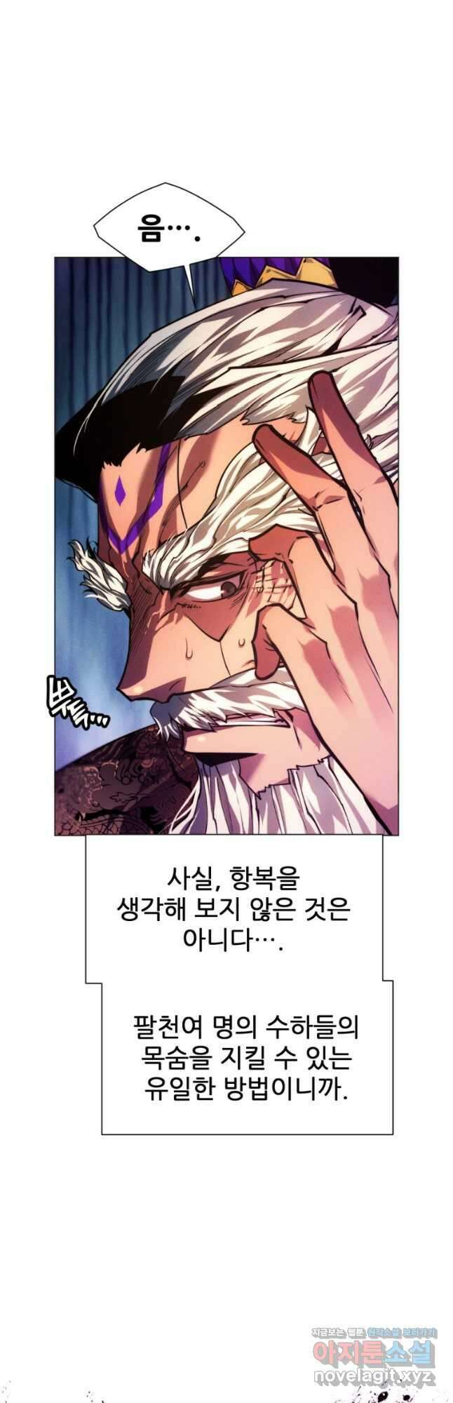 무림에 떨어진 현대인 90화 9