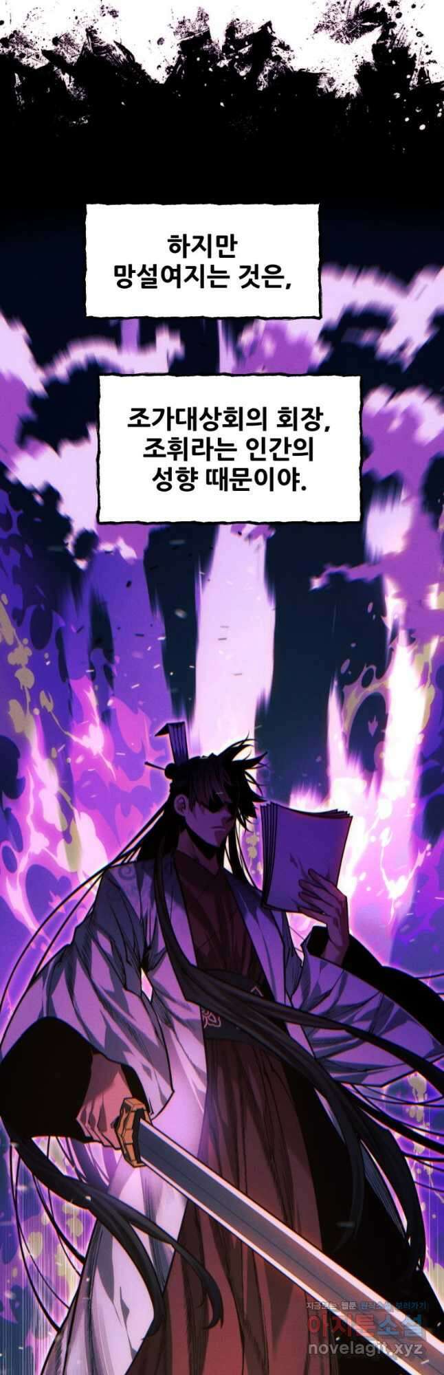 무림에 떨어진 현대인 90화 10