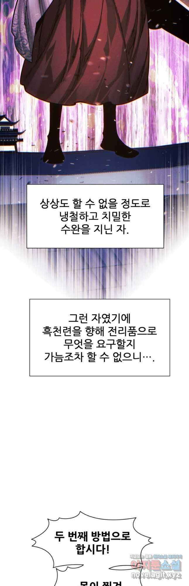 무림에 떨어진 현대인 90화 11