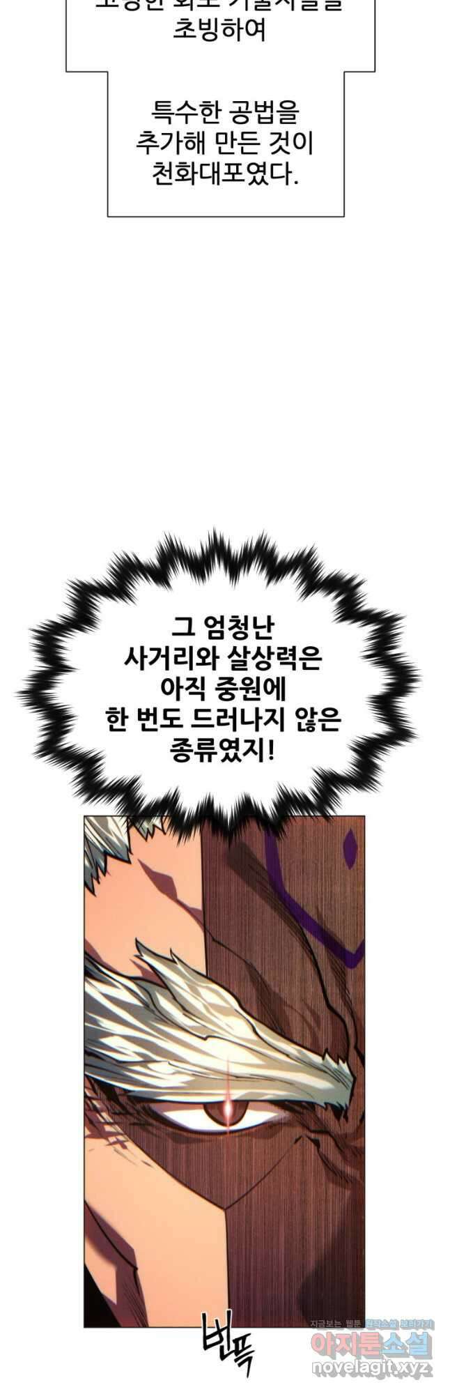 무림에 떨어진 현대인 90화 17