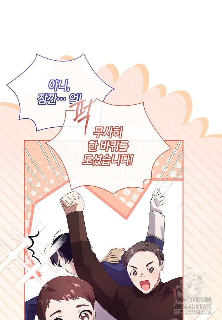 다락방 황녀님 외전 1화 9