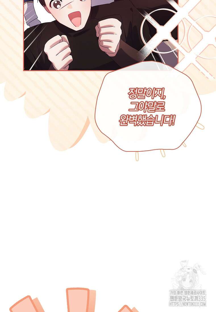다락방 황녀님 외전 1화 10