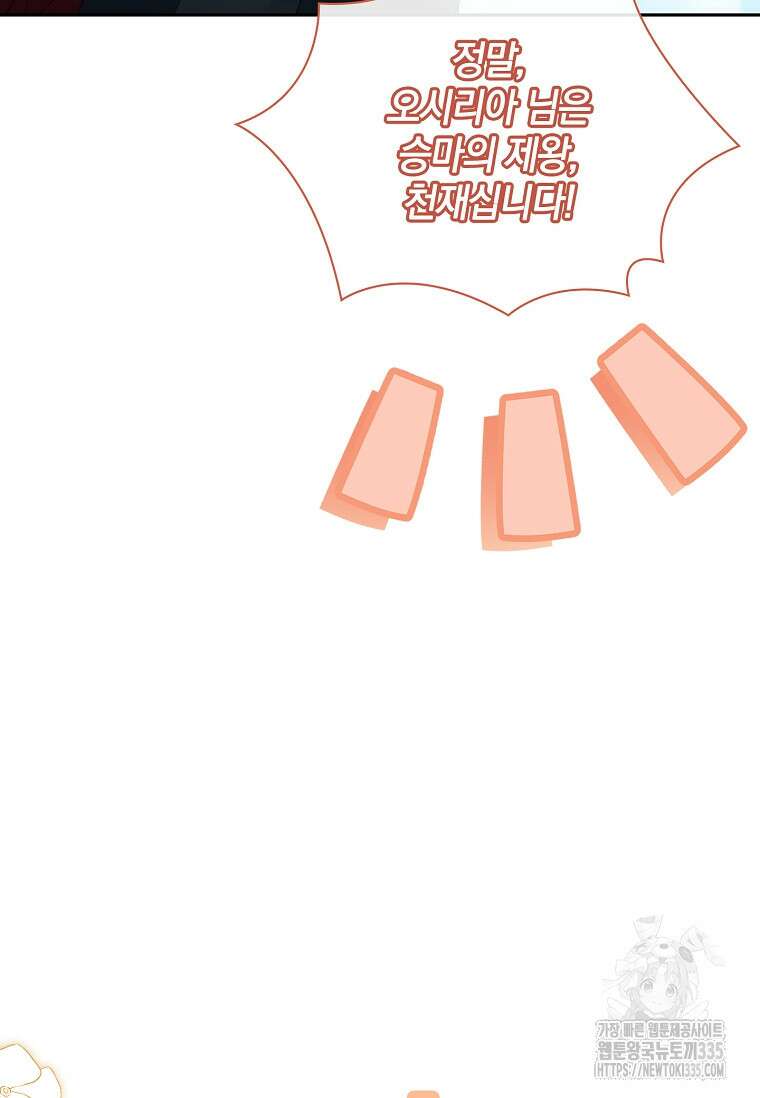 다락방 황녀님 외전 1화 12
