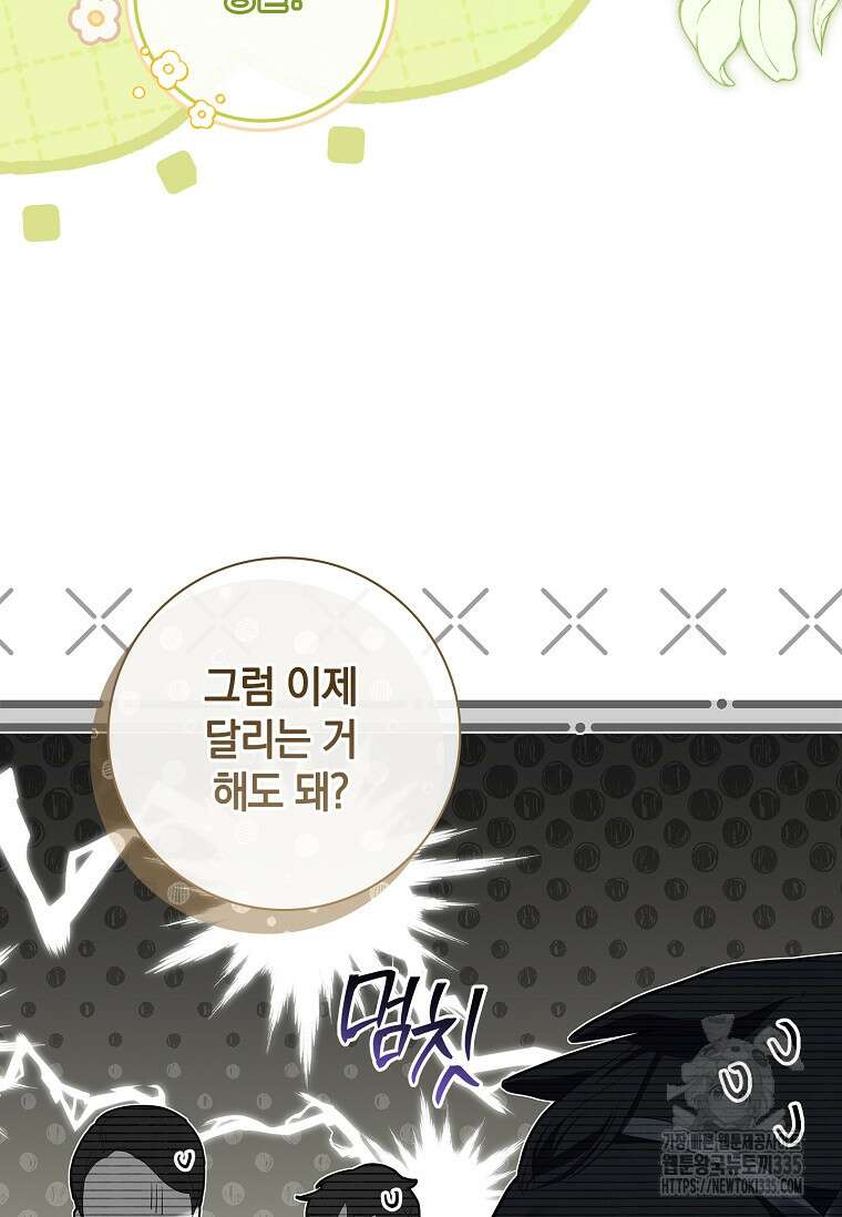 다락방 황녀님 외전 1화 14