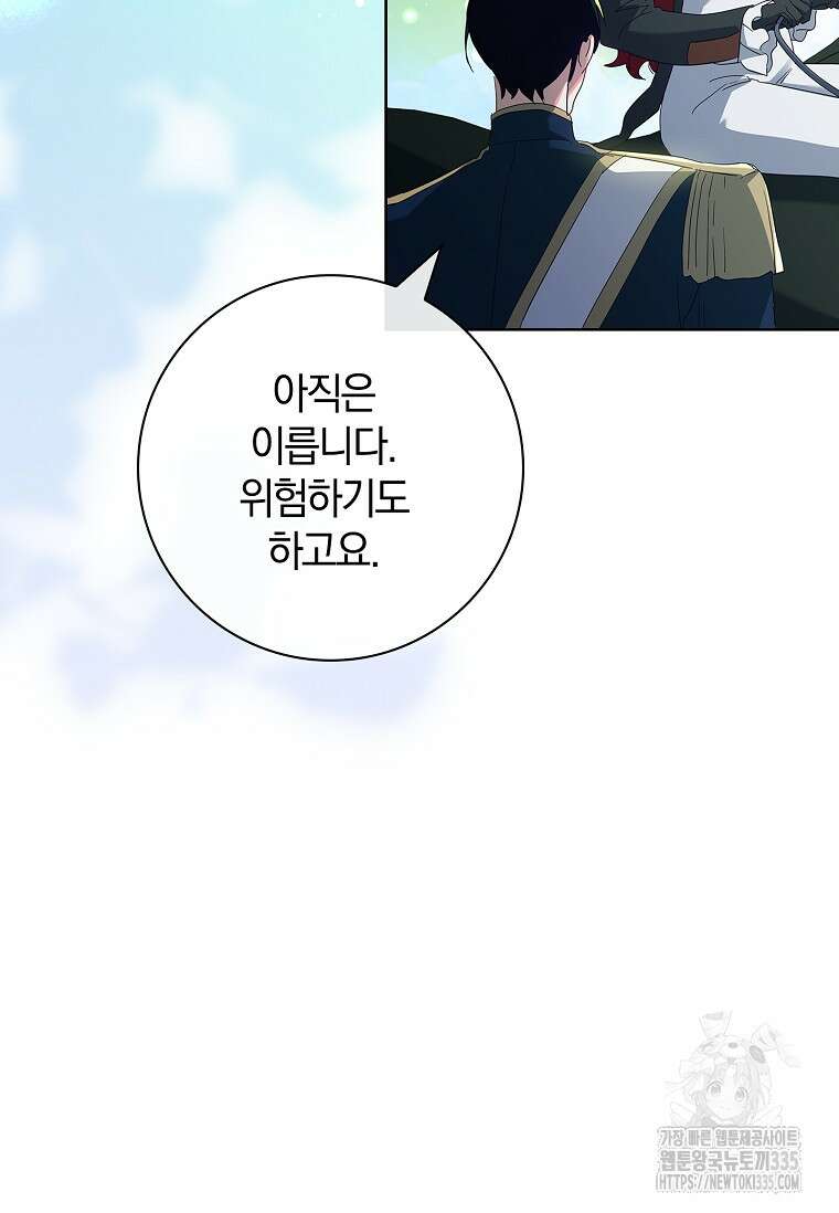 다락방 황녀님 외전 1화 19