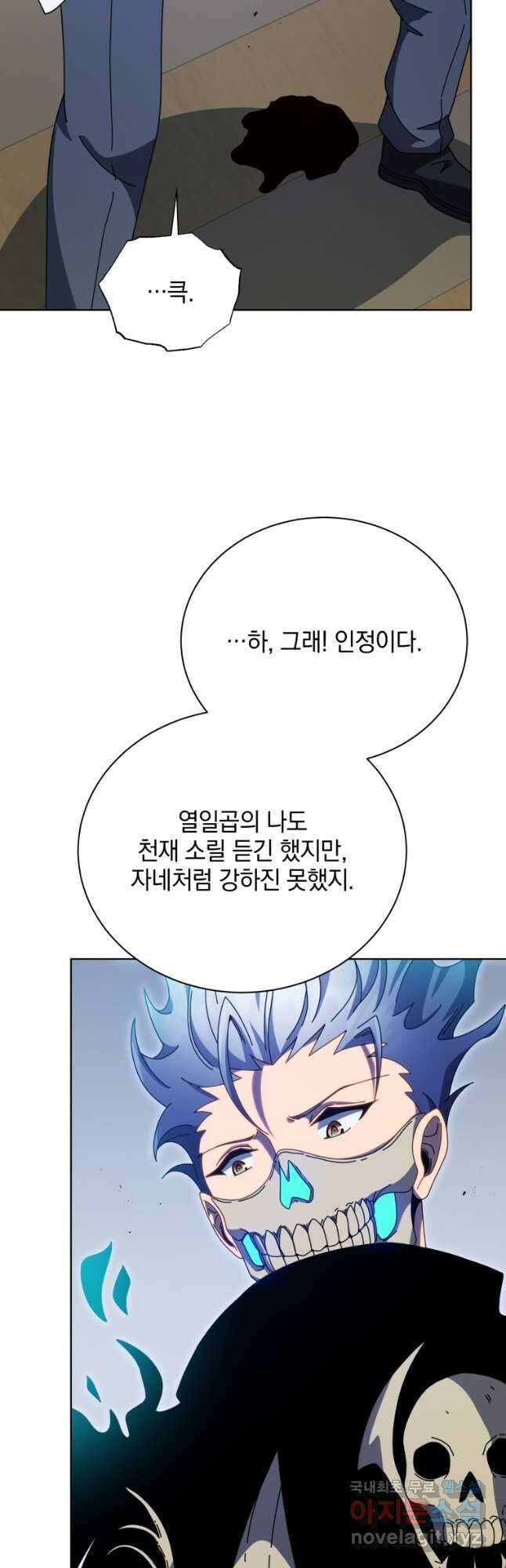 네크로맨서 학교의 소환천재 97화 22