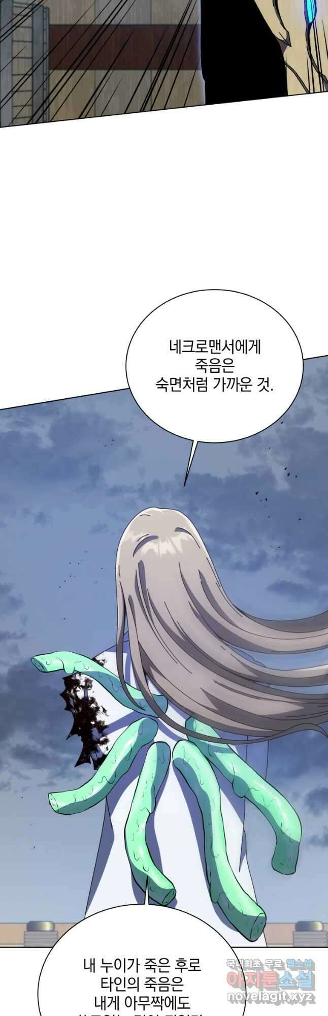 네크로맨서 학교의 소환천재 97화 25