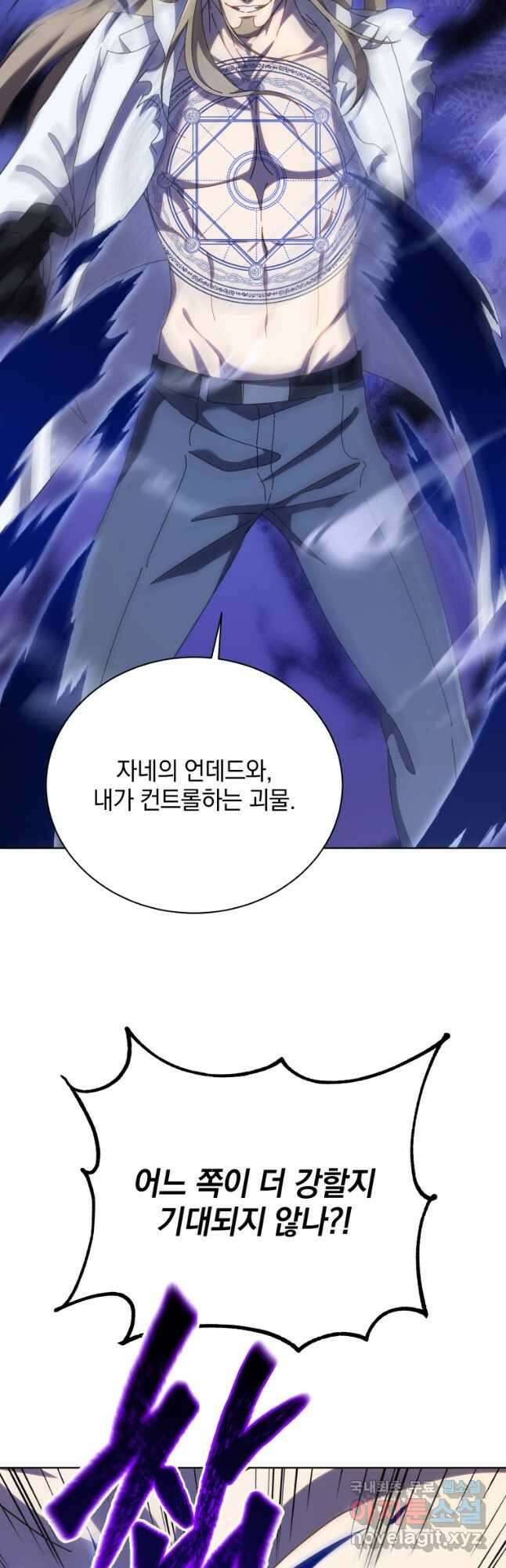 네크로맨서 학교의 소환천재 97화 28