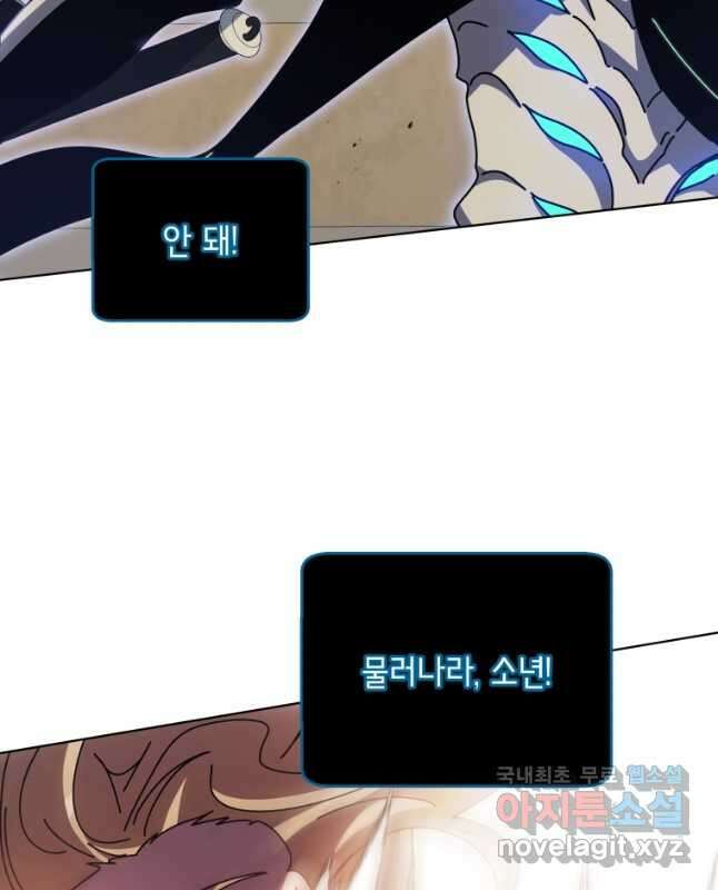 네크로맨서 학교의 소환천재 97화 30
