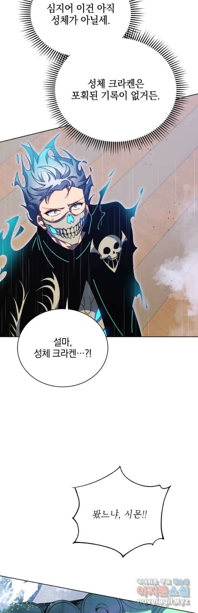 네크로맨서 학교의 소환천재 97화 38