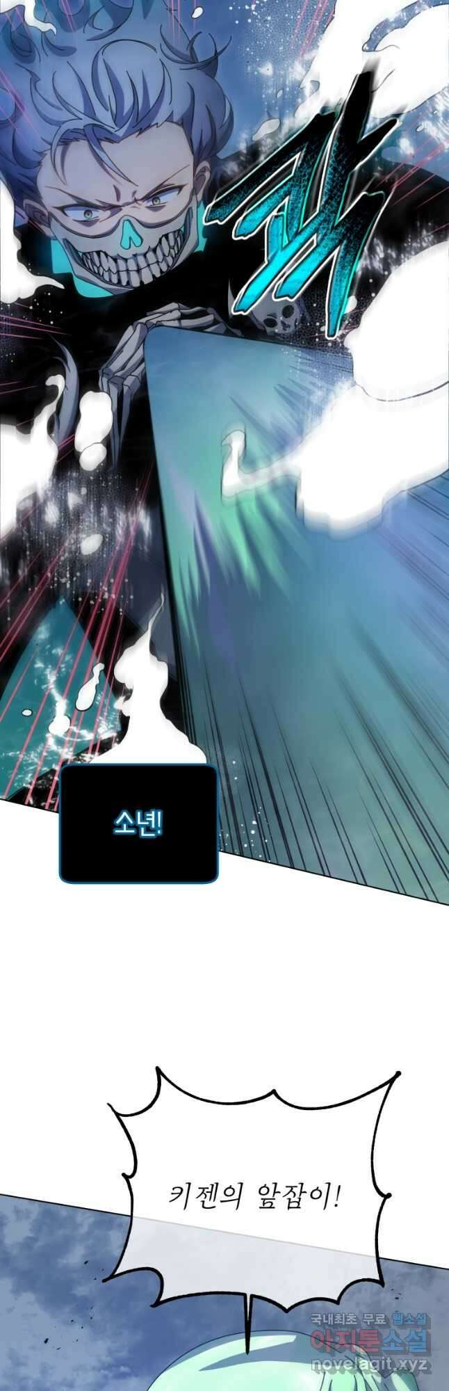 네크로맨서 학교의 소환천재 97화 47