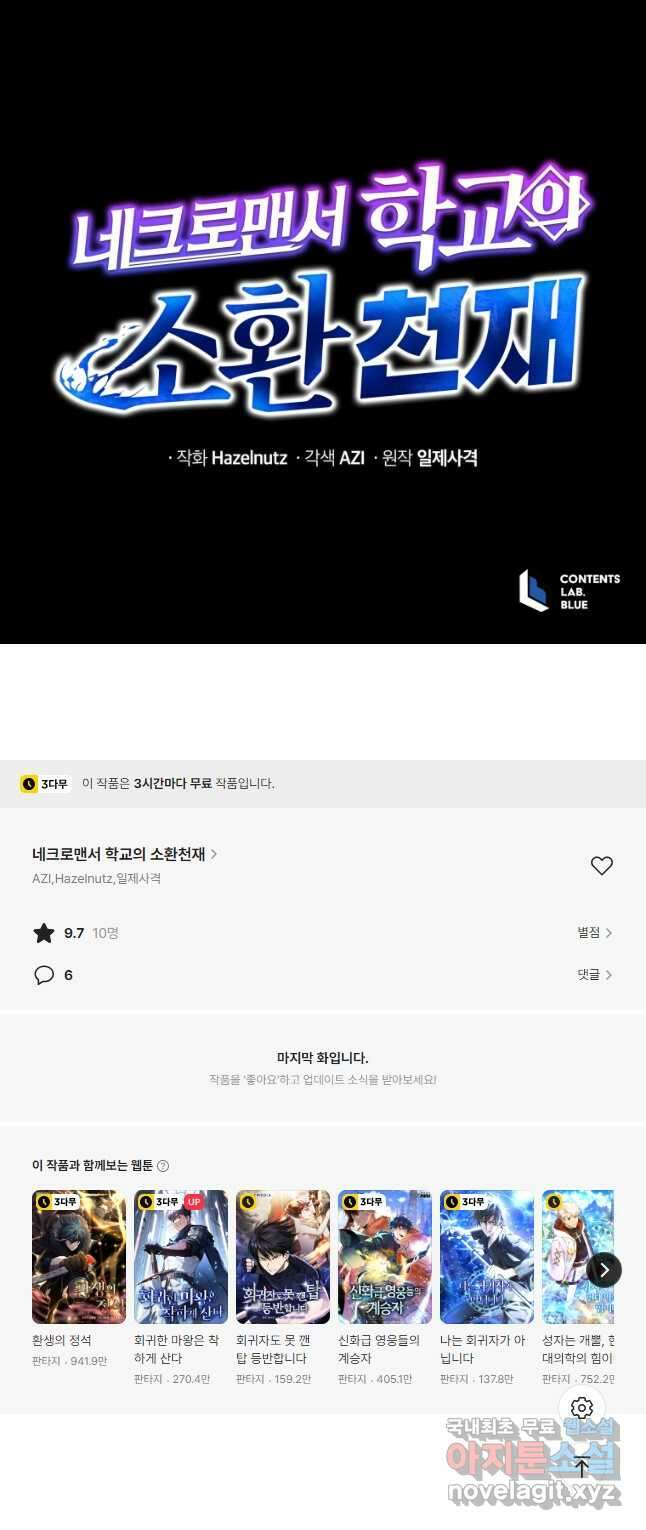 네크로맨서 학교의 소환천재 97화 51